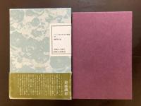 仮面の書（フランス世紀末文学叢書15）