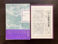 仮面物語集（フランス世紀末文学叢書７）