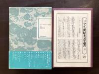 室内 世紀末劇集（フランス世紀末文学叢書12）