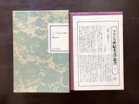 泥棒（フランス世紀末文学叢書９）