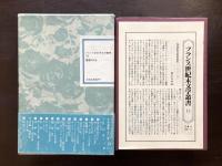 ニキーナ ヴェネチアの娼婦の物語（フランス世紀末文学叢書11）