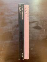 ナジャ（小説のシュルレアリスム）