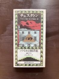 アポロンの眼（バベルの図書館）
