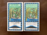 ヤン川の舟唄（バベルの図書館）