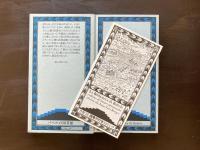 ヤン川の舟唄（バベルの図書館）
