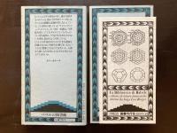 科学的ロマンス集（バベルの図書館）