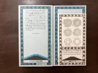 科学的ロマンス集（バベルの図書館）