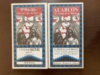 死神の友達（バベルの図書館）