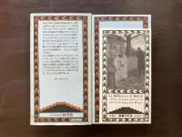 人面の大岩（バベルの図書館）