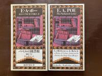 盗まれた手紙（バベルの図書館）