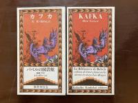 禿鷹（バベルの図書館）