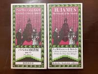 友だちの友だち（バベルの図書館）