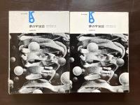 夢の宇宙誌 コスモグラフィア・ファンタスティカ