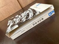 夢の宇宙誌 コスモグラフィア・ファンタスティカ
