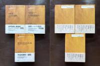ヘルメス叢書 新装版 全７巻揃