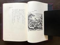 賢者の石について 生ける潮の水先案内人（ヘルメス叢書４）