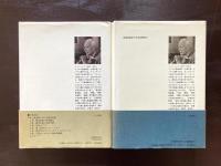 心理学と錬金術 全２巻揃