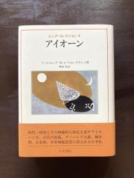 アイオーン
