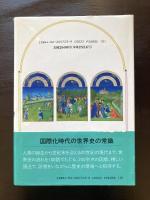 ビジュアル版 世界史物語