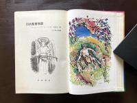 旧約聖書物語（岩波の愛蔵版）