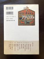 ノアの大洪水 西洋思想の中の創世記の物語