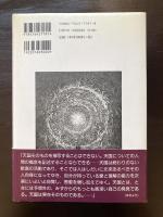 天国の歴史 歌う沈黙