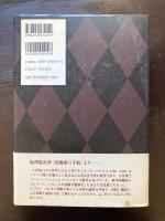 大アルベルトゥスの秘法 中世ヨーロッパの大魔術書