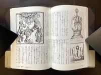 大アルベルトゥスの秘法 中世ヨーロッパの大魔術書