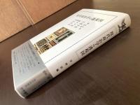 現代政治学の透視図
