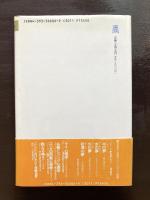 タオ心理学 ユングの共時性と自己性