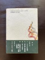 ユング心理学と仏教
