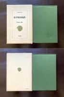 北京風俗図譜１（東洋文庫）