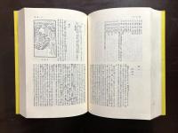 抱朴子 列仙伝・神仙伝 山海経（中国の古典シリーズ４）