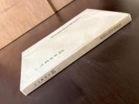 死霊解脱物語聞書 愛媛大学 古典叢刊13