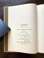 説話文学 日本文学研究資料叢書