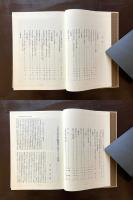 説話文学 日本文学研究資料叢書