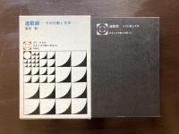連歌師 その行動と文学