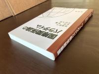 国際関係論のパラダイム