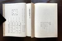 東陲民権史 〈影印版〉