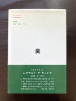 芸術と文明（叢書・ウニベルシタス）