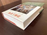 芸術と文明（叢書・ウニベルシタス）