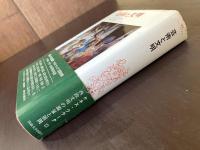 芸術と文明（叢書・ウニベルシタス）