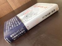 結晶と煙のあいだ 生物体の組織化について（叢書・ウニベルシタス）