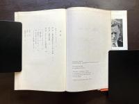 人格とアナーキー（叢書・ウニベルシタス）