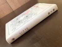 聖と俗（叢書・ウニベルシタス）