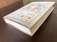 空と夢（叢書・ウニベルシタス）