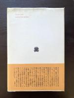 芸術と神話（叢書・ウニベルシタス）