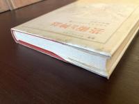 芸術と神話（叢書・ウニベルシタス）