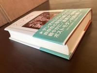 ノッツ nOts デリダ・荒川修作・マドンナ・免疫学（叢書・ウニベルシタス）