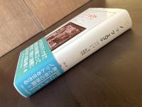 ノッツ nOts デリダ・荒川修作・マドンナ・免疫学（叢書・ウニベルシタス）